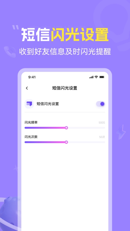 闪光灯来电提醒-手电筒闪光灯
