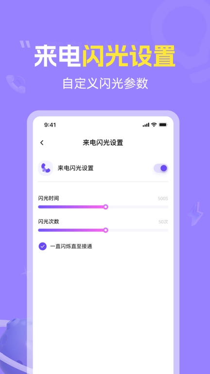 闪光灯来电提醒-手电筒闪光灯