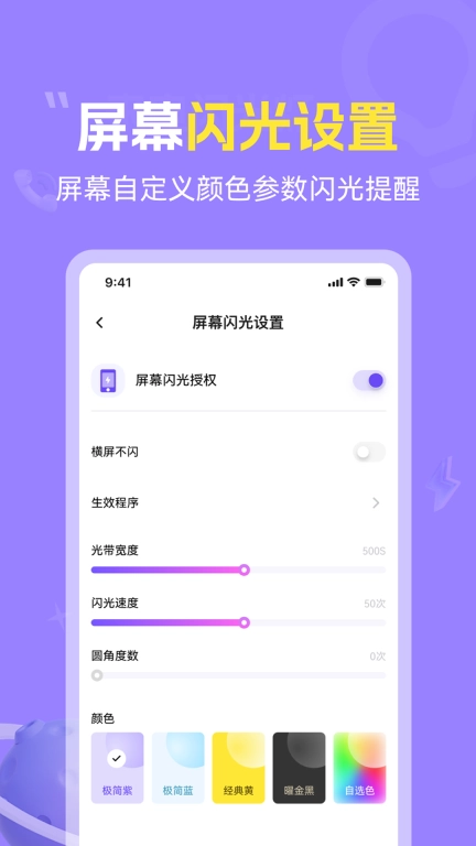 闪光灯来电提醒-手电筒闪光灯