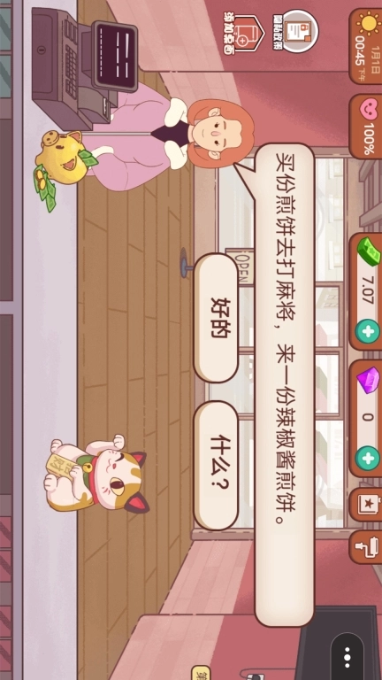 摊个美味煎饼