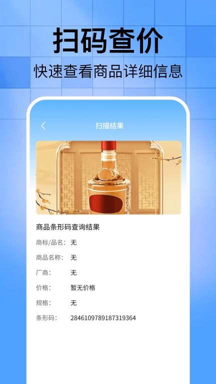 扫二维码全能助手