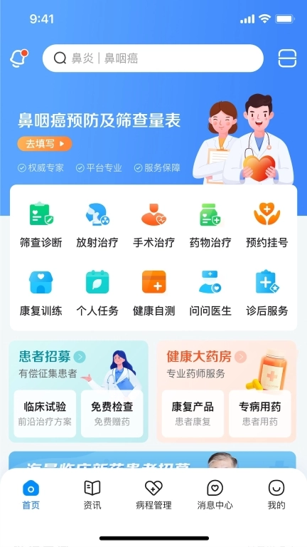 鼻咽癌康