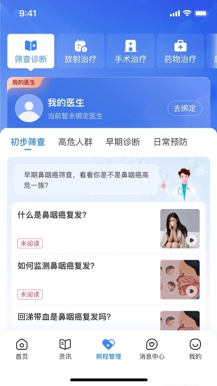 鼻咽癌康