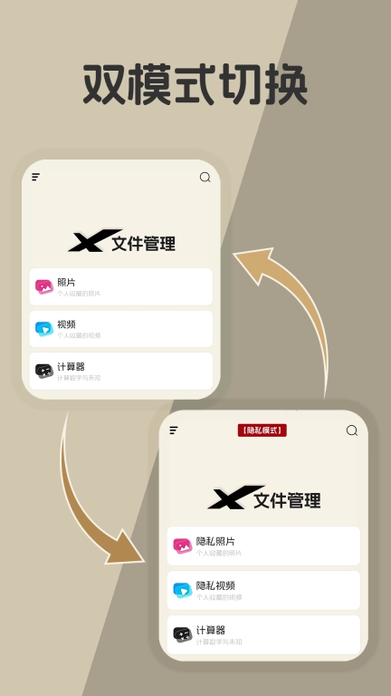 X文件管理-隐私私密照片视频管理