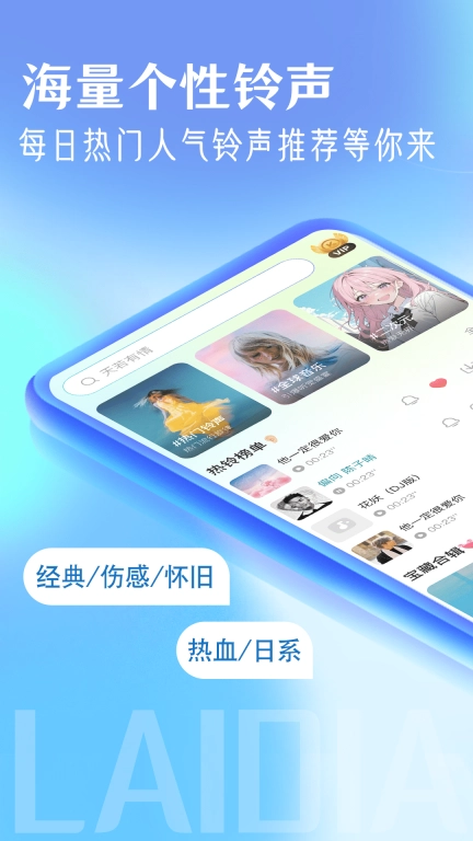 畅听铃声多