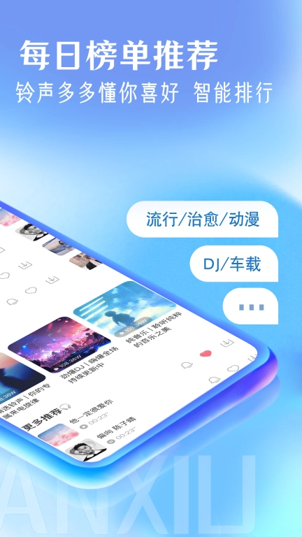 畅听铃声多