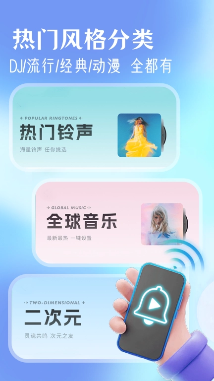 畅听铃声多