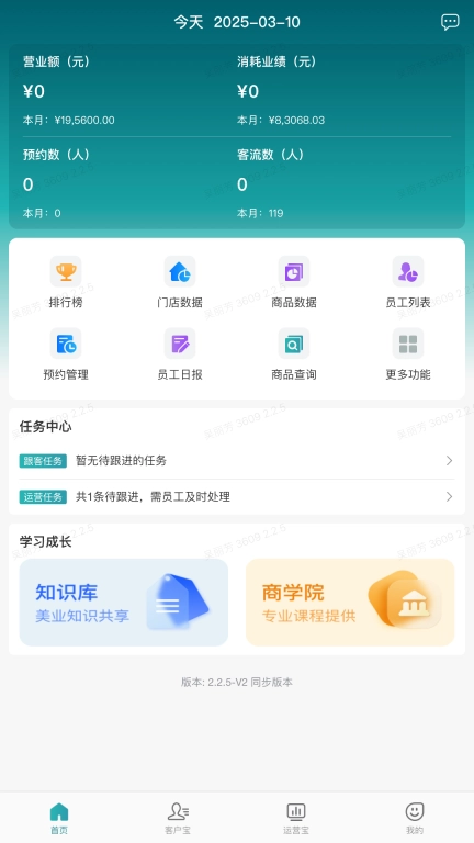 美众云-员工端