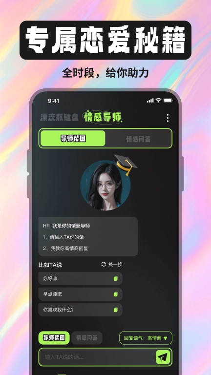 漂流瓶恋爱交友聊天话术