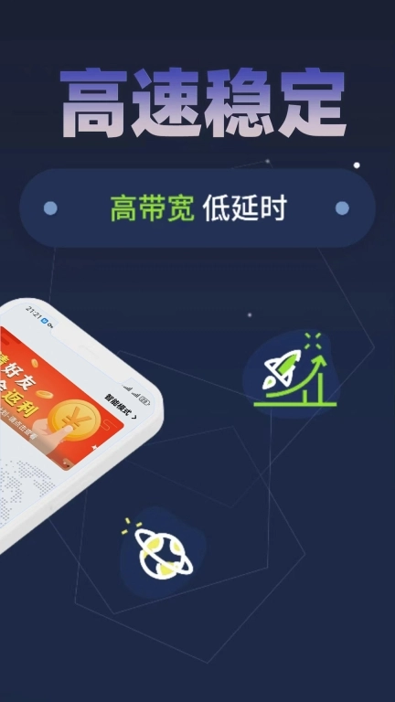 火箭极速版