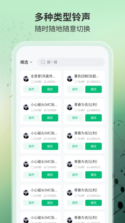 铃声大全免费版