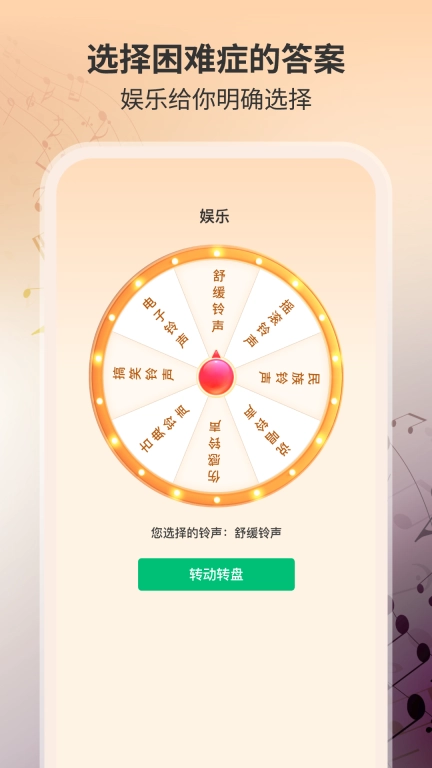 铃声大全免费版