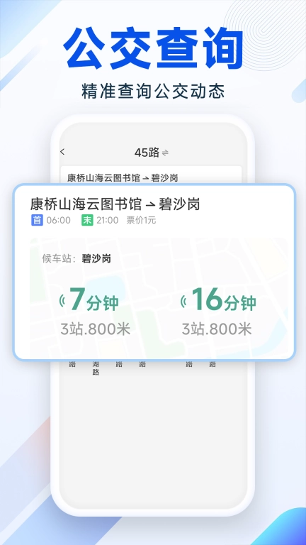 实时公交地铁-精准公交查询