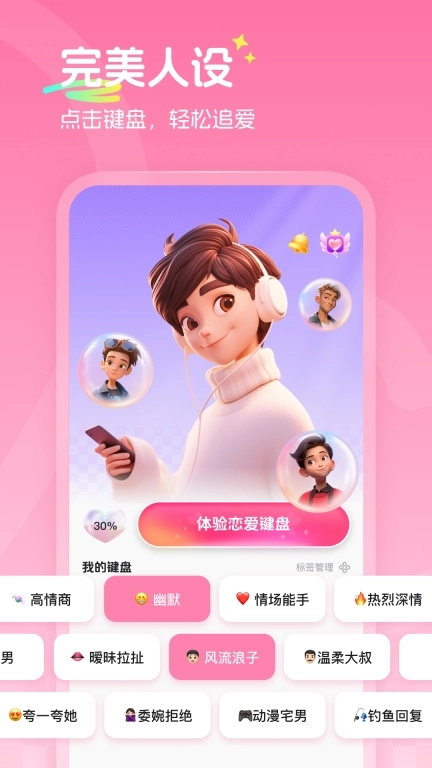 甜恋宝-高情商恋爱交友神器