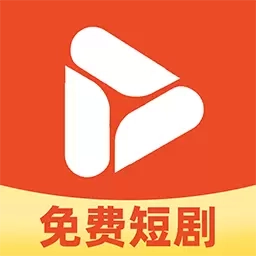 抖抖免费短剧