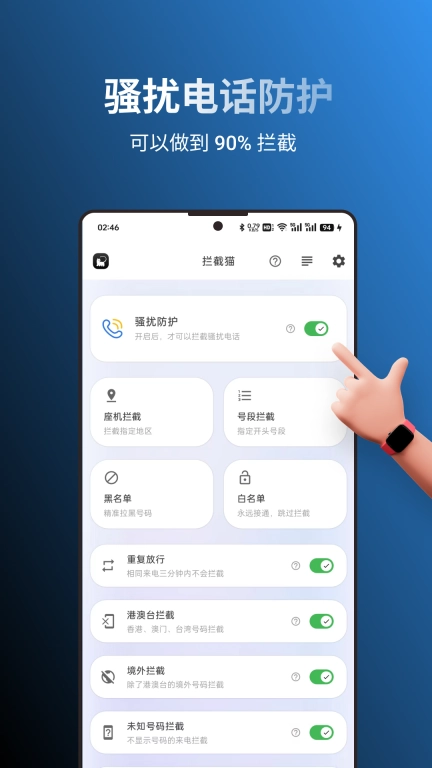拦截猫-专业的骚扰电话拦截专家