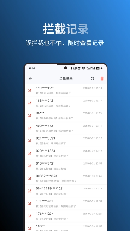 拦截猫-专业的骚扰电话拦截专家