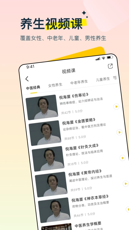 多多养生
