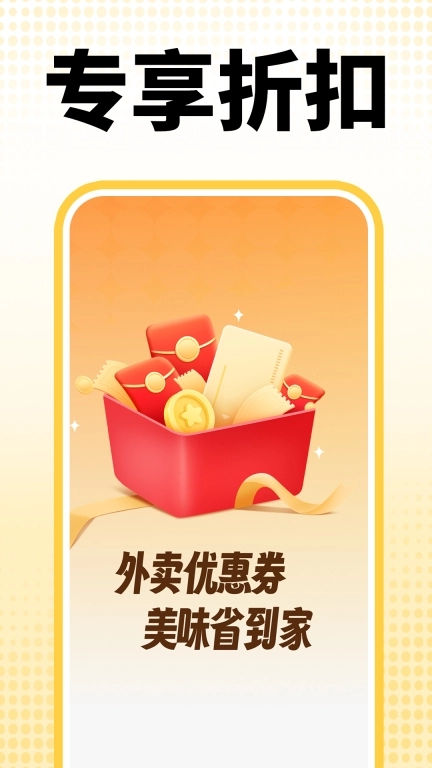 外卖订餐特价