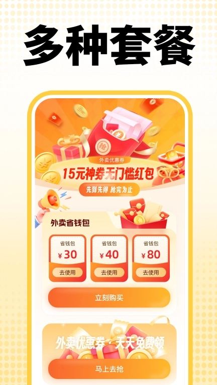 外卖订餐特价