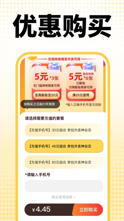 外卖订餐特价