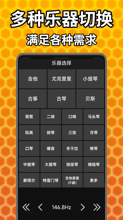 吉他调音精灵-功能丰富