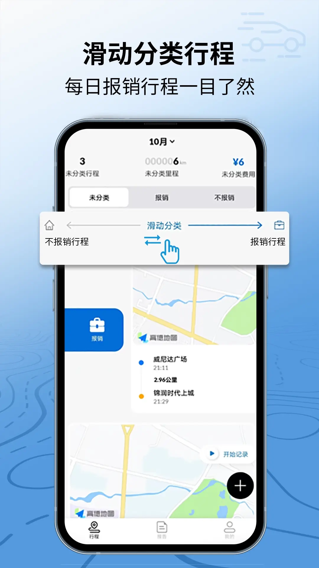 里程月报
