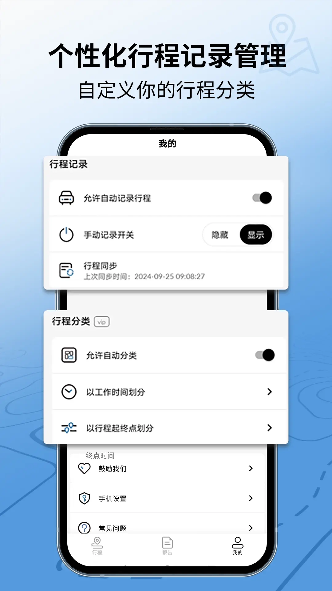 里程月报