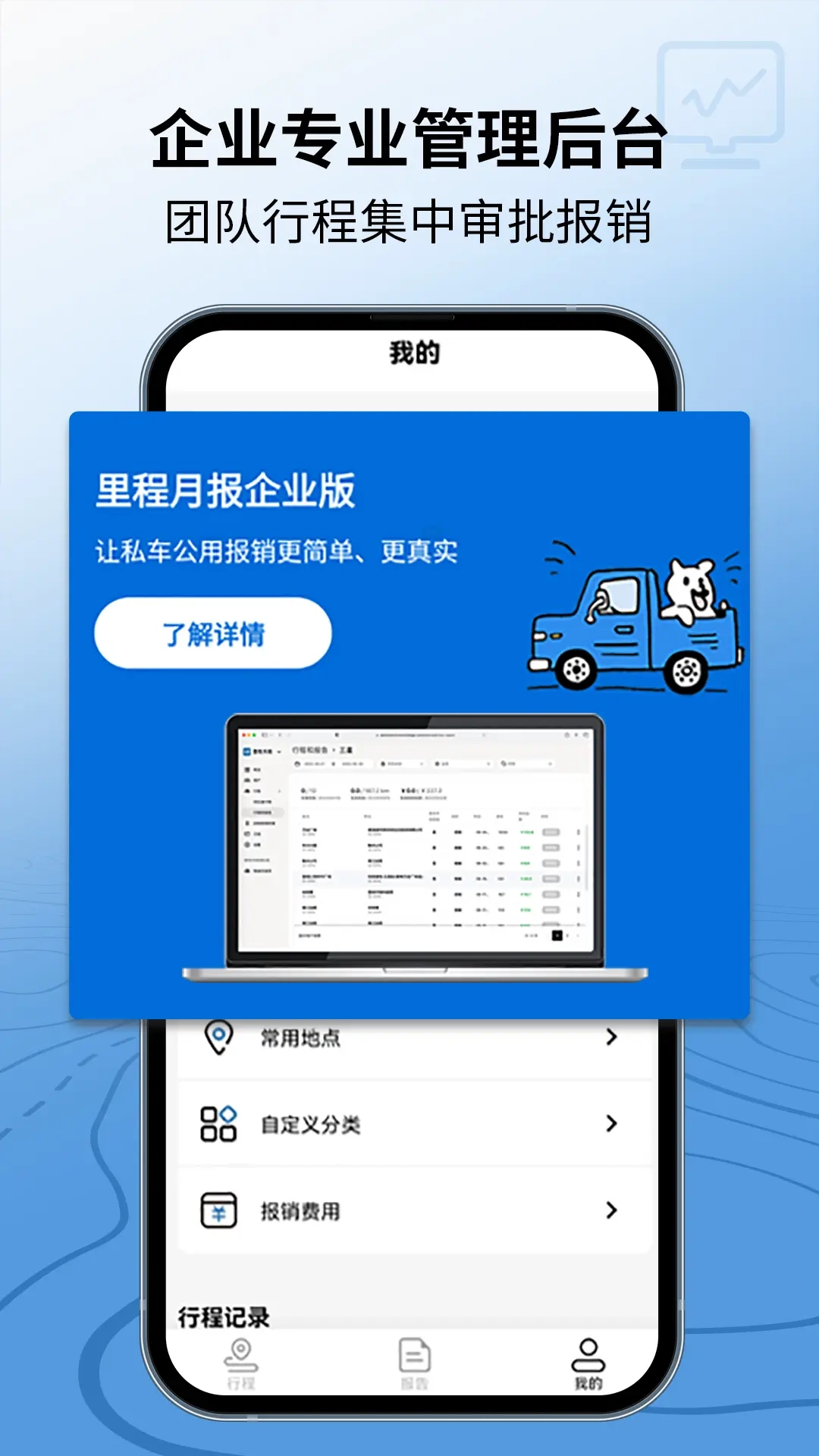 里程月报