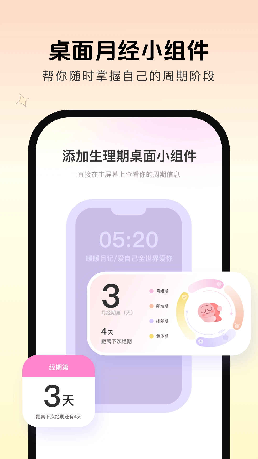 暖暖月记-月经记录纯净无广