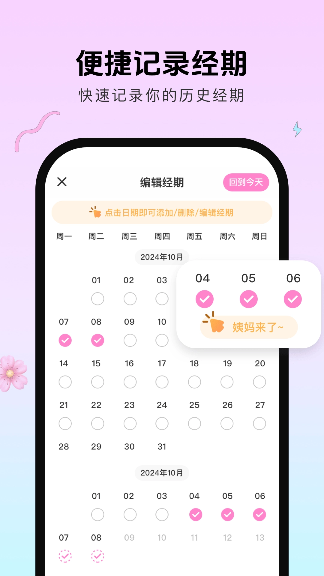 暖暖月记-月经记录纯净无广