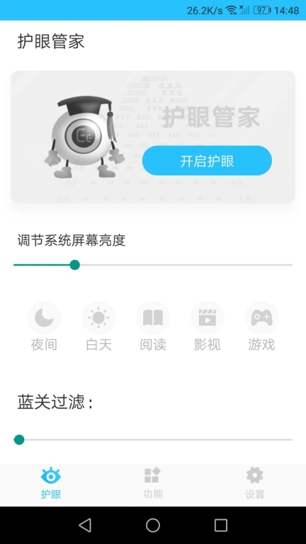 护眼管家