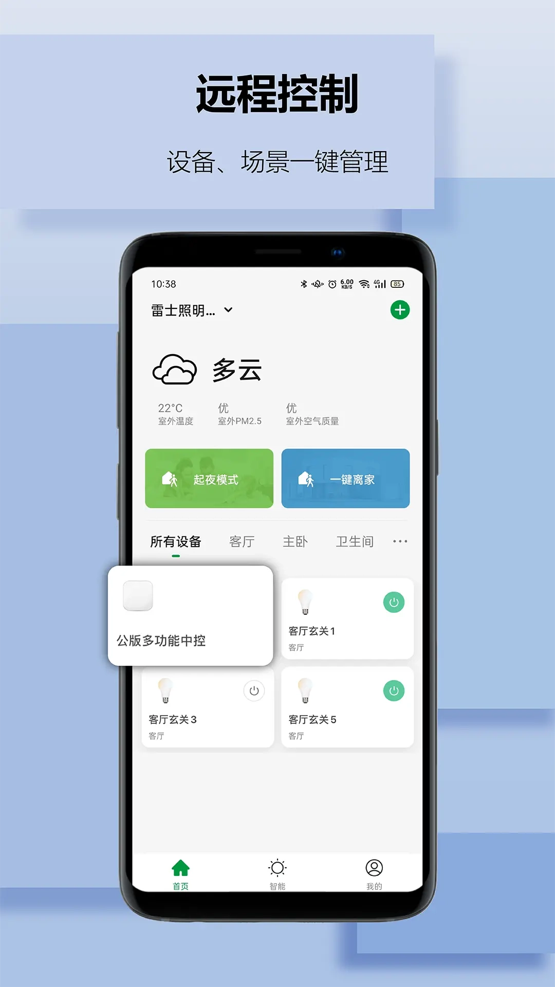雷士智家
