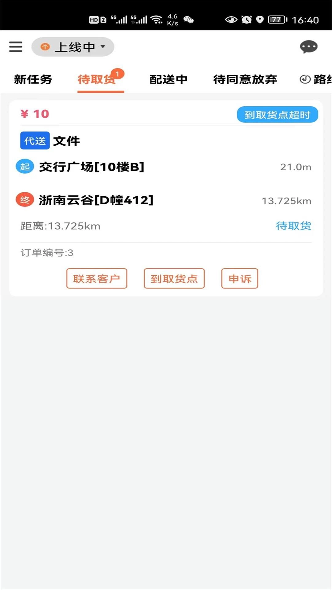 中里办骑士版