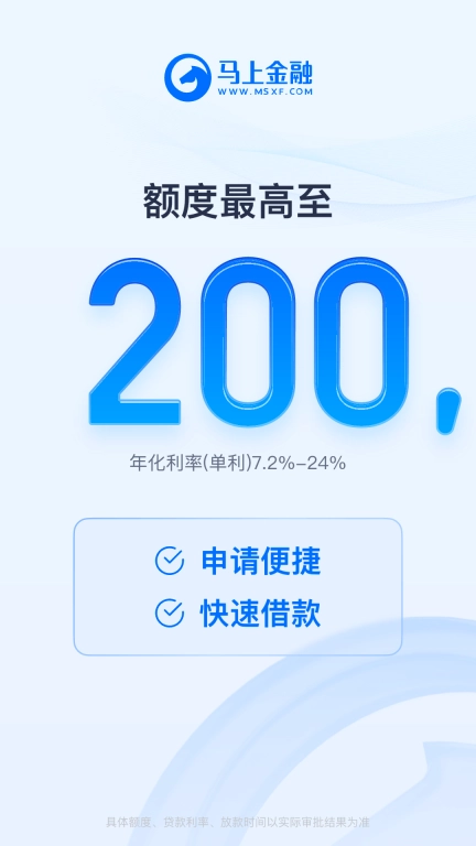 马上金融-贷款借钱分期平台
