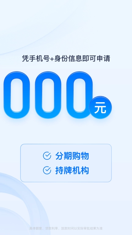 马上金融-贷款借钱分期平台