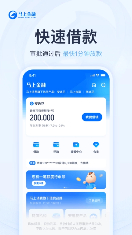 马上金融-贷款借钱分期平台