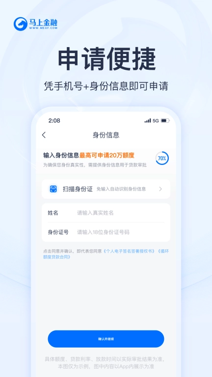 马上金融-贷款借钱分期平台