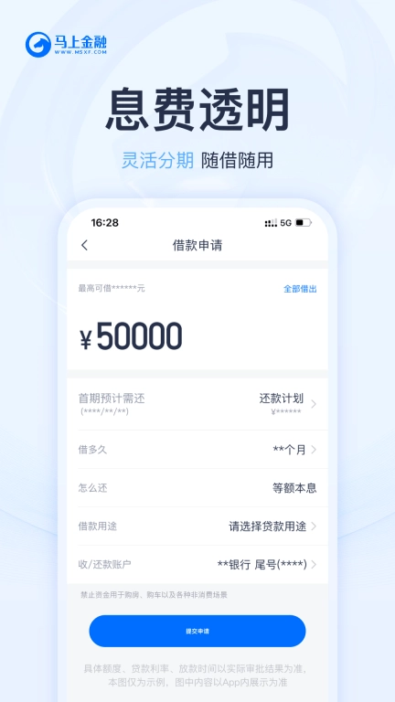 马上金融-贷款借钱分期平台