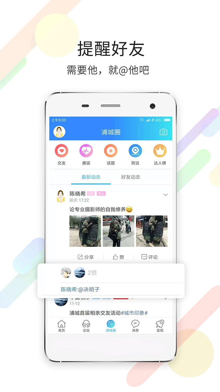 浦城论坛