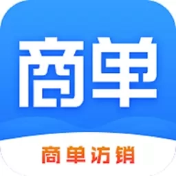商单访销