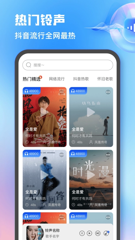 热门免费铃声-铃声大全