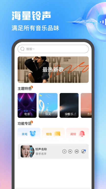 热门免费铃声-铃声大全
