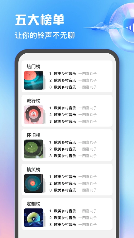 热门免费铃声-铃声大全