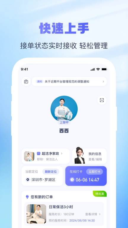 找个人接单端