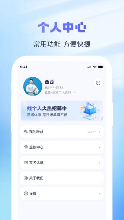 找个人接单端