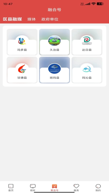 果洛融媒
