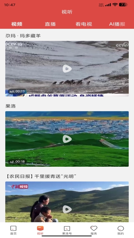 果洛融媒