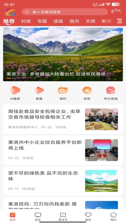 果洛融媒