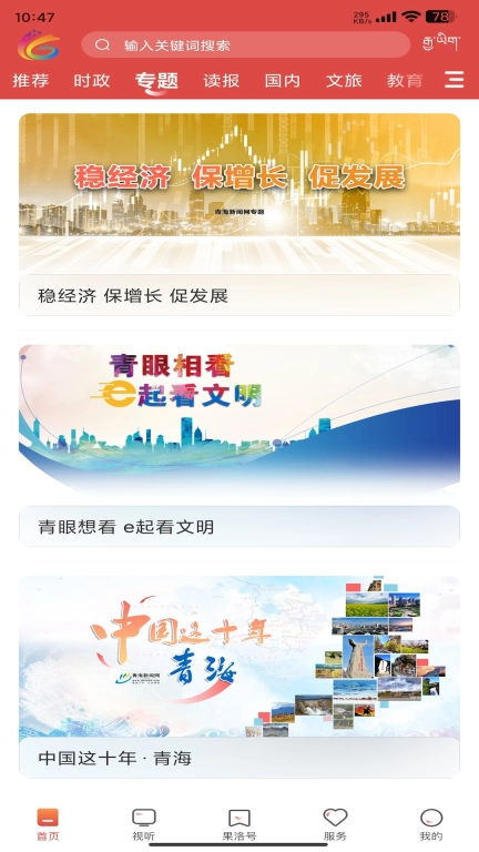 果洛融媒
